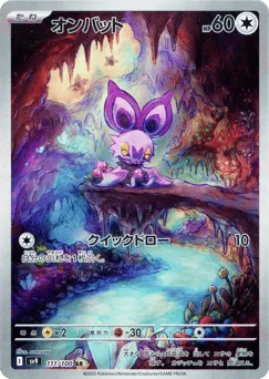 Noibat 111/100 Battle Partners