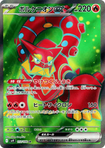 Volcanion ex 113/100 Battle Partners
