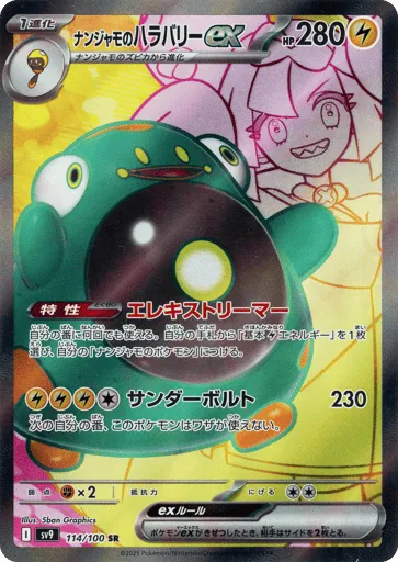 Iono's Bellibolt ex 114/100 Battle Partners
