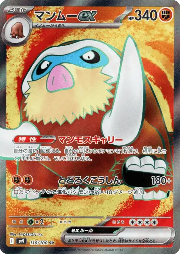 Mamoswine ex 116/100 Battle Partners