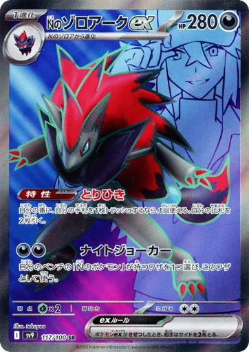 N's Zoroark ex 117/100 Battle Partners