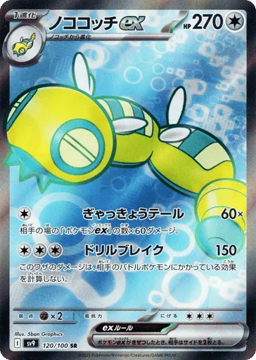 Dudunsparce ex 120/100 Battle Partners