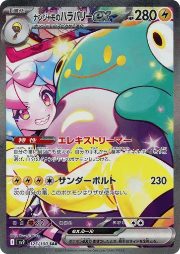 Iono's Bellibolt ex 125/100 Battle Partners