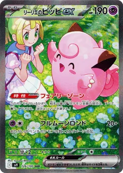 Lillie's Clefairy ex 126/100 Battle Partners