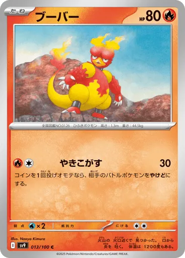Magmar 013/100 Battle Partners