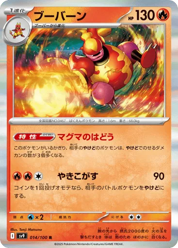 Magmortar 014/100 Battle Partners