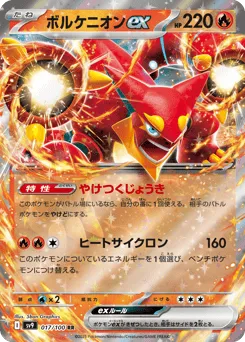 Volcanion ex 017/100 Battle Partners