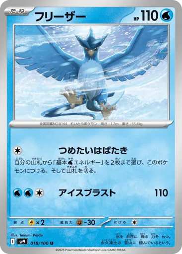 Articuno 018/100 Battle Partners