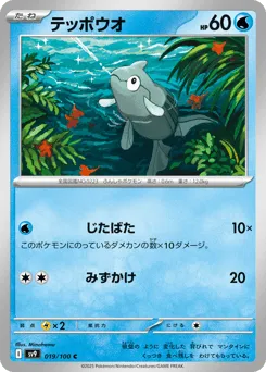Remoraid 019/100 Battle Partners