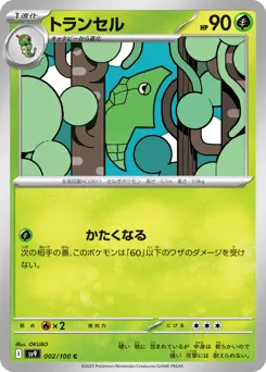 Metapod 002/100 Battle Partners