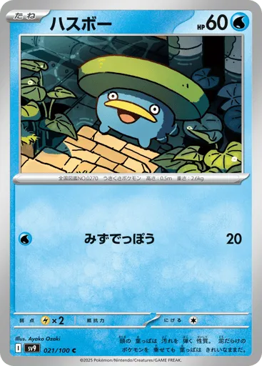 Lotad 021/100 Battle Partners