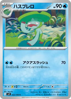 Lombre 022/100 Battle Partners