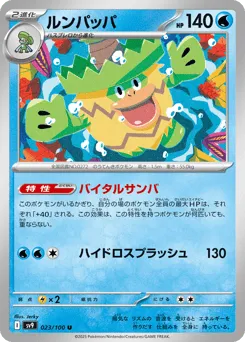 Ludicolo 023/100 Battle Partners