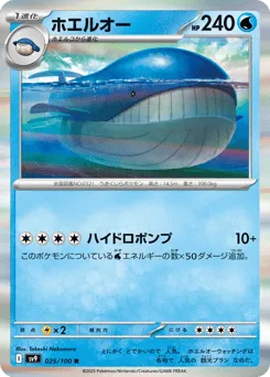 Wailord 025/100 Battle Partners