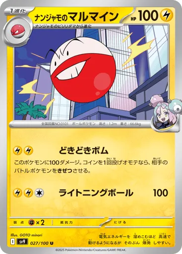 Iono's Electrode 027/100 Battle Partners