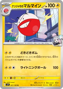 Iono's Electrode 027/100 Battle Partners
