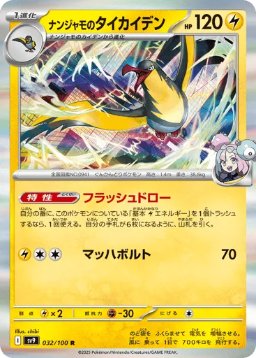 Iono's Kilowattrel 032/100 Battle Partners