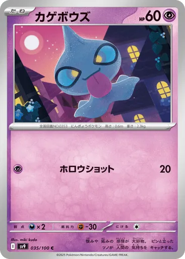 Shuppet 035/100 Battle Partners