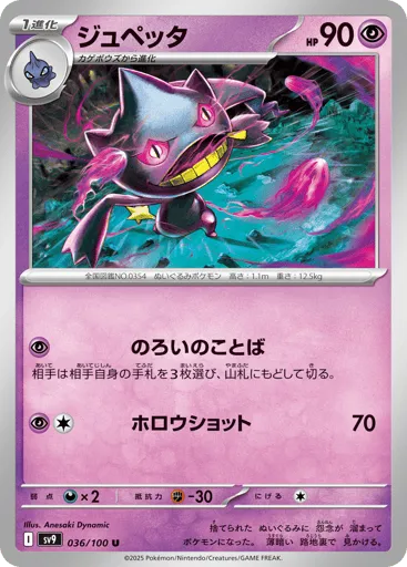 Banette 036/100 Battle Partners