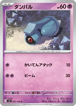 Beldum 037/100 Battle Partners
