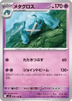 Metagross 039/100 Battle Partners