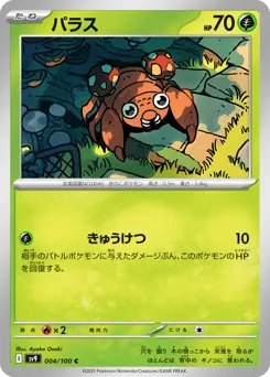 Paras 004/100 Battle Partners