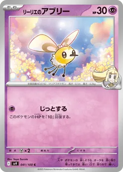 Lillie's Cutiefly 041/100 Battle Partners