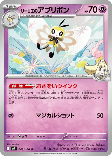 Lillie's Ribombee 042/100 Battle Partners