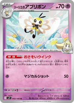 Lillie's Ribombee 042/100 Battle Partners