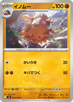 Piloswine 045/100 Battle Partners