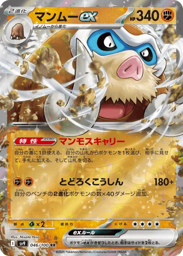 Mamoswine ex 046/100 Battle Partners
