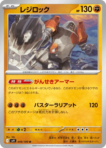 Regirock 049/100 Battle Partners