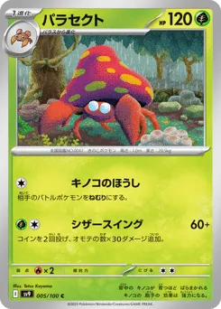 Parasect 005/100 Battle Partners