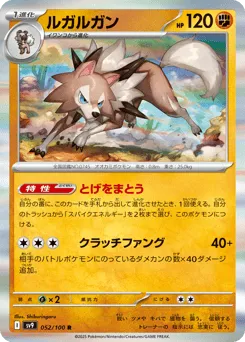 Lycanroc 052/100 Battle Partners