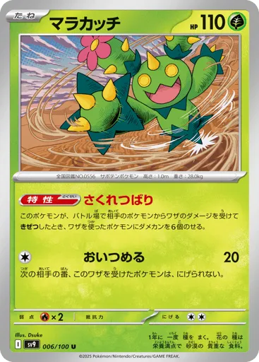 Maractus 006/100 Battle Partners