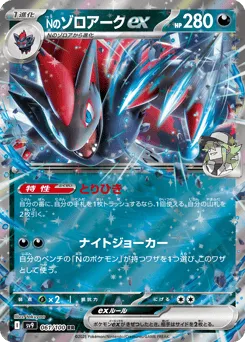 N's Zoroark ex 061/100 Battle Partners