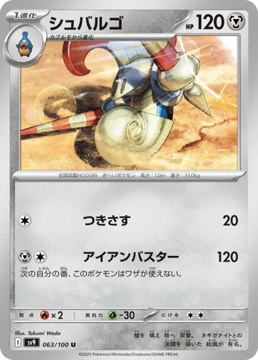 Escavalier 063/100 Battle Partners