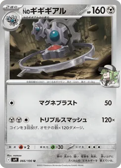 N's Klinklang 066/100 Battle Partners