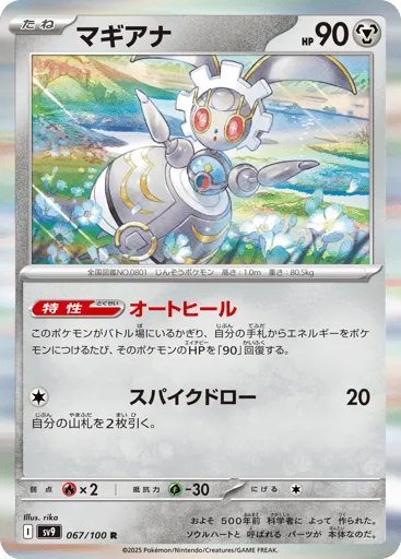 Magearna 067/100 Battle Partners