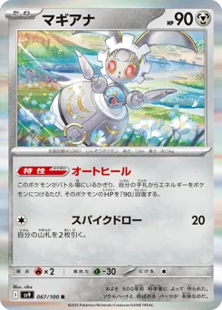 Magearna 067/100 Battle Partners