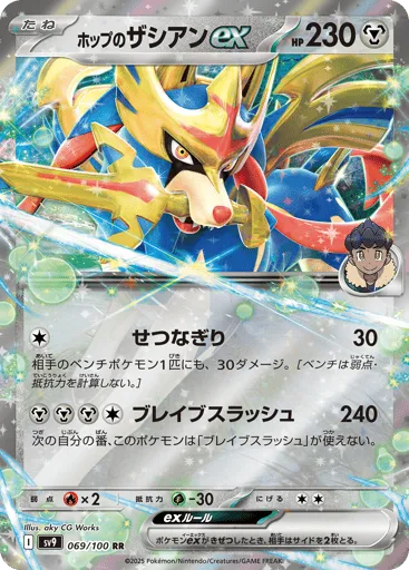 Hop's Zacian ex 069/100 Battle Partners