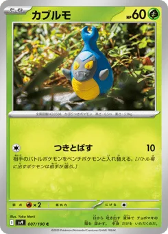 Karrablast 007/100 Battle Partners