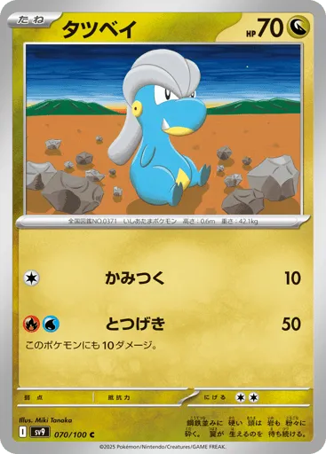 Bagon 070/100 Battle Partners