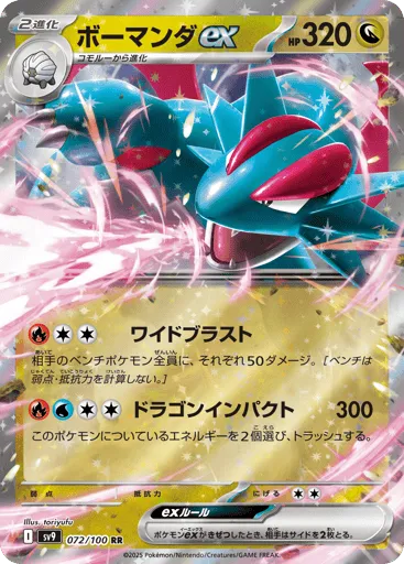 Salamence ex 072/100 Battle Partners