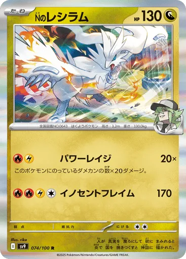 N's Reshiram 074/100 Battle Partners