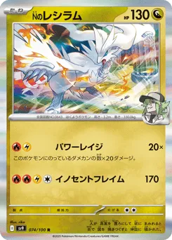N's Reshiram 074/100 Battle Partners