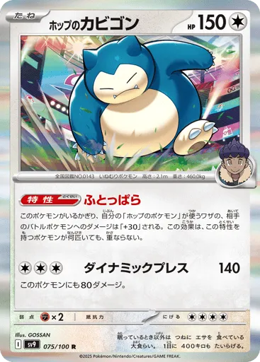 Hop's Snorlax 075/100 Battle Partners