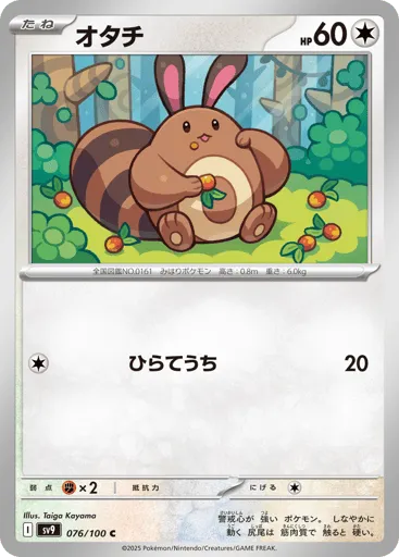 Sentret 076/100 Battle Partners