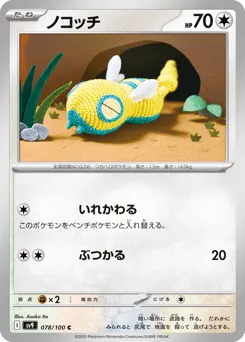 Dunsparce 078/100 Battle Partners