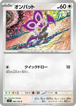 Noibat 080/100 Battle Partners